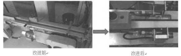 包裝機(jī)側(cè)邊彈開質(zhì)量缺陷檢測機(jī)構(gòu)改進(jìn)前后圖