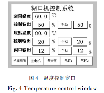 包裝機(jī)溫度控制窗口圖