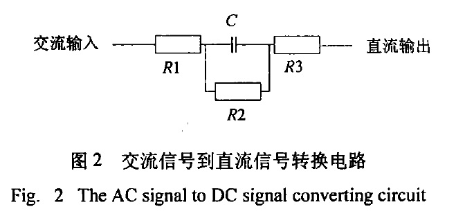 交流信號到直流信號轉(zhuǎn)換電路圖