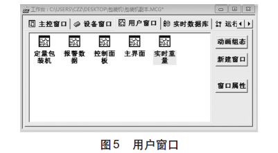 稱重傳感器用戶窗口