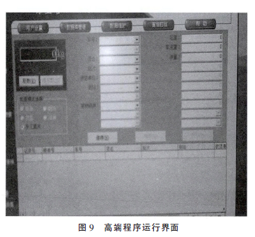 高端程序運(yùn)行界面圖