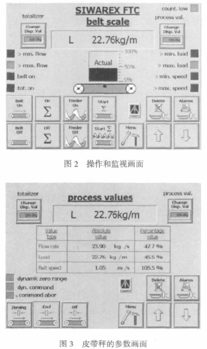 皮帶秤參數(shù)畫面圖